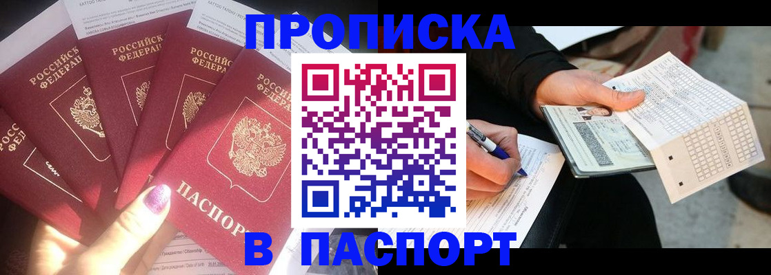 прописка для кредита в Городце