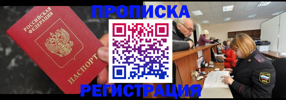 прописка законно в Городце