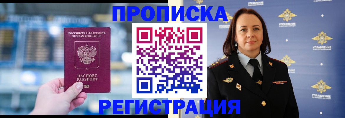 прописка в Городце